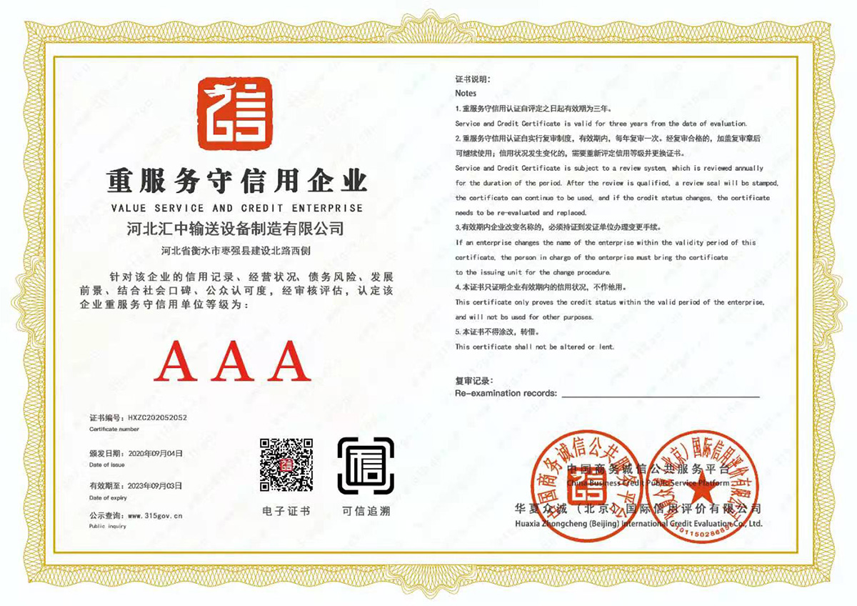 重服務守信用企業(yè)