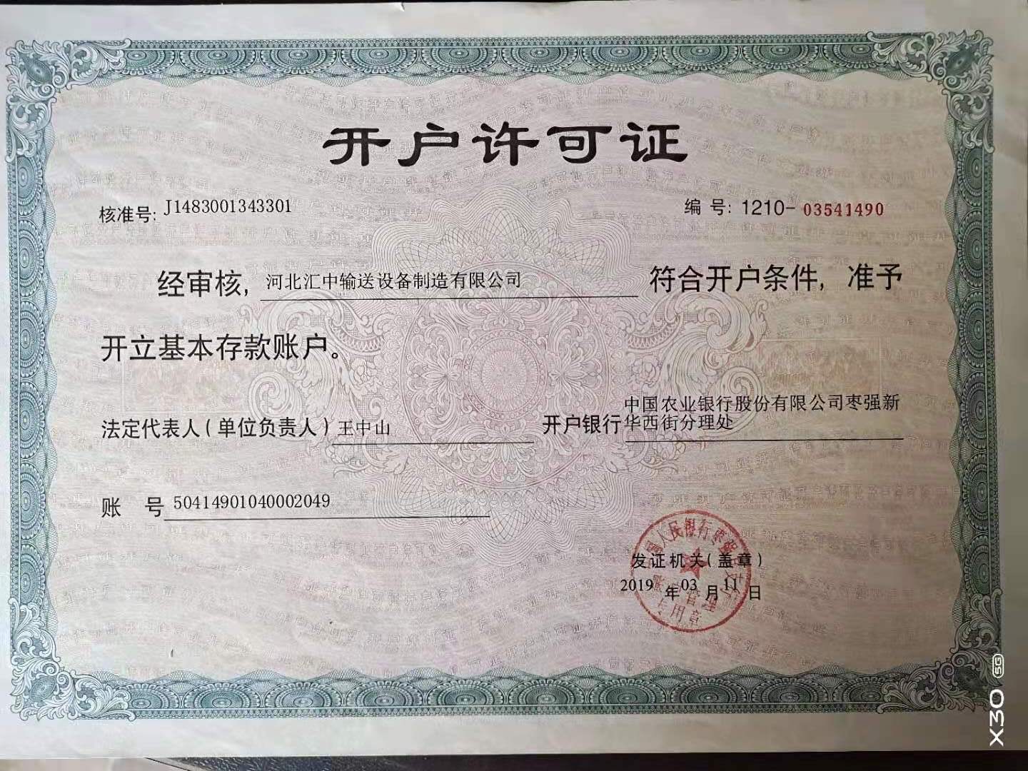 開戶許可